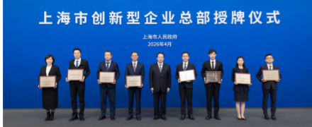 权威认定 | 龙旗科技荣获上海市创新型企业总部认定
